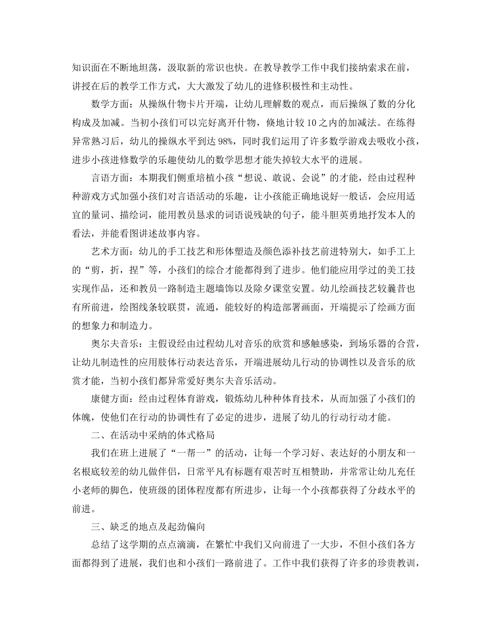 2021年幼儿园大班工作参考总结3篇_第3页
