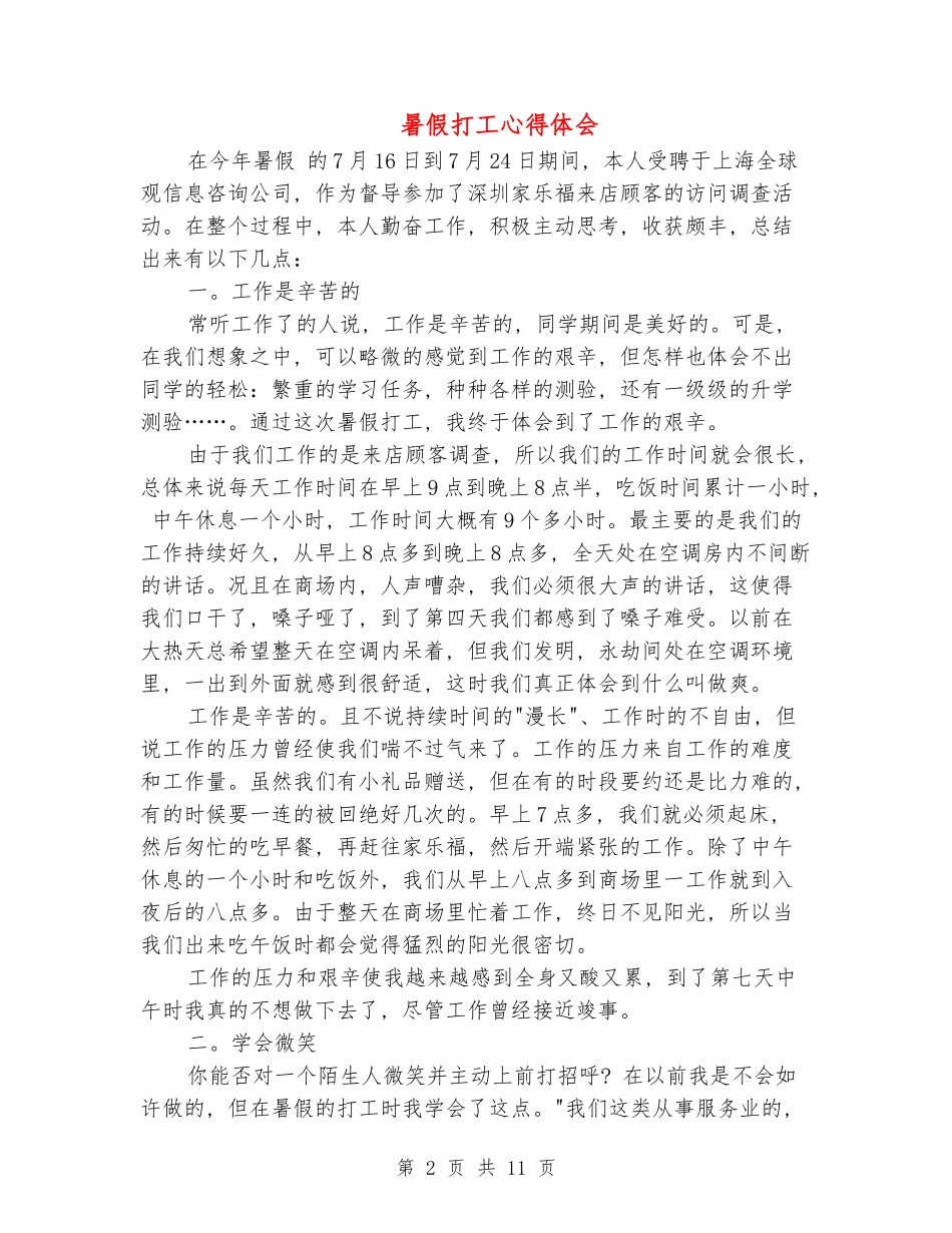 暑假打工心得体会_第2页