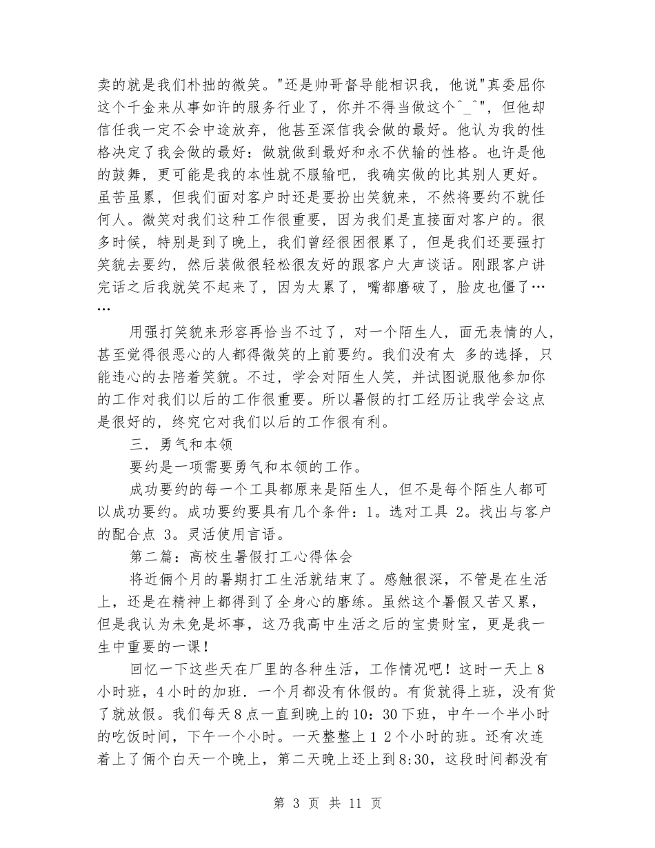 暑假打工心得体会_第3页