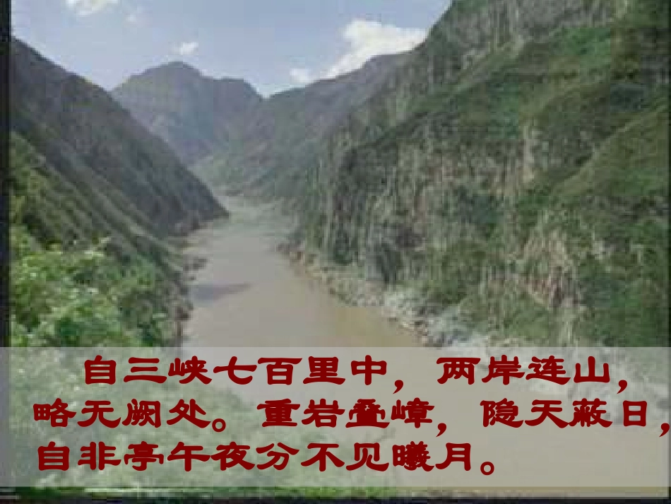 《三峡》课件_第2页