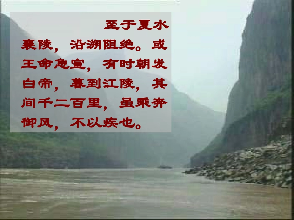 《三峡》课件_第3页