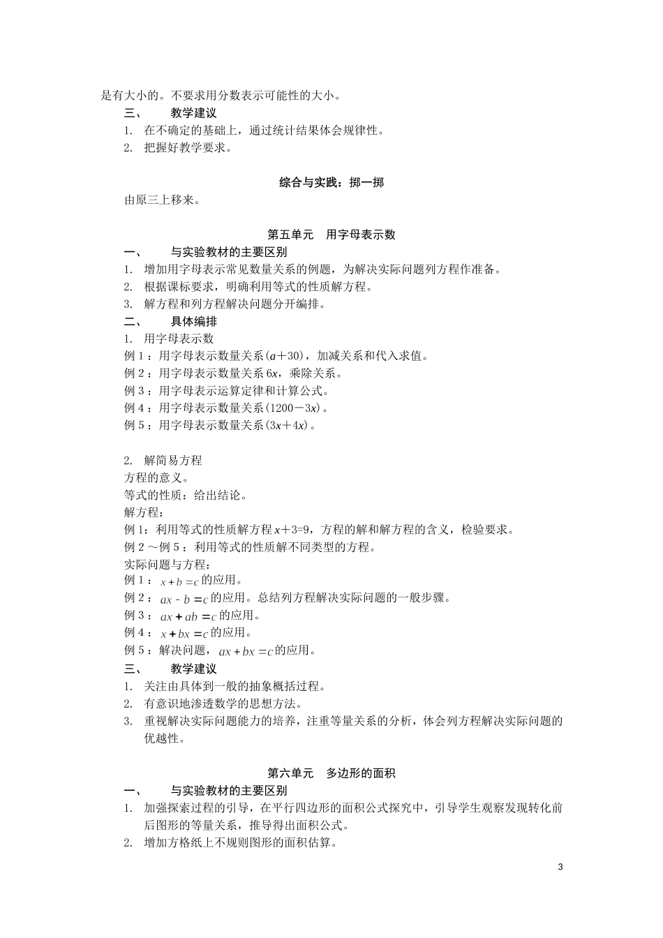 五年级上册教材修订情况介绍_第3页