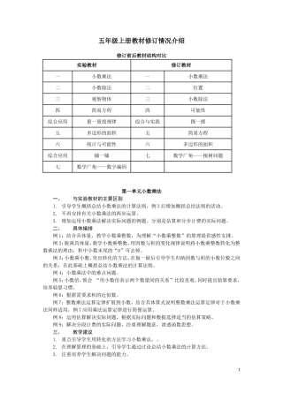 五年级上册教材修订情况介绍