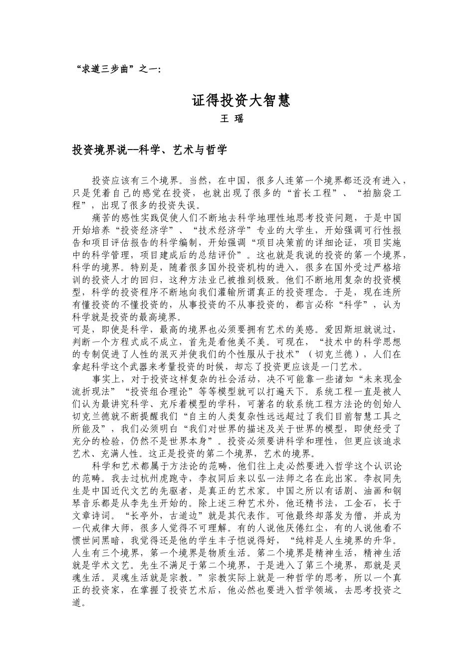 证得投资大智慧_第1页