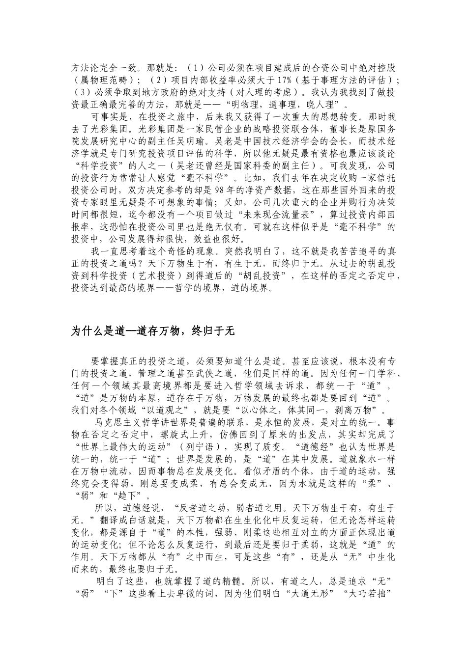 证得投资大智慧_第3页