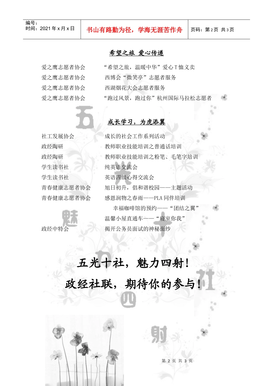 政经第六届社团文化节活动doc-第六届政治经济学院社团文_第2页