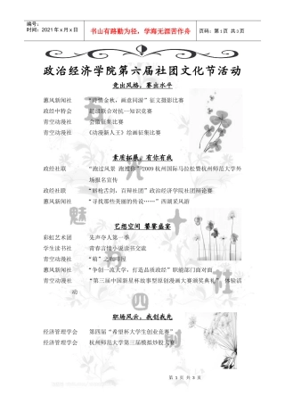 政经第六届社团文化节活动doc-第六届政治经济学院社团文