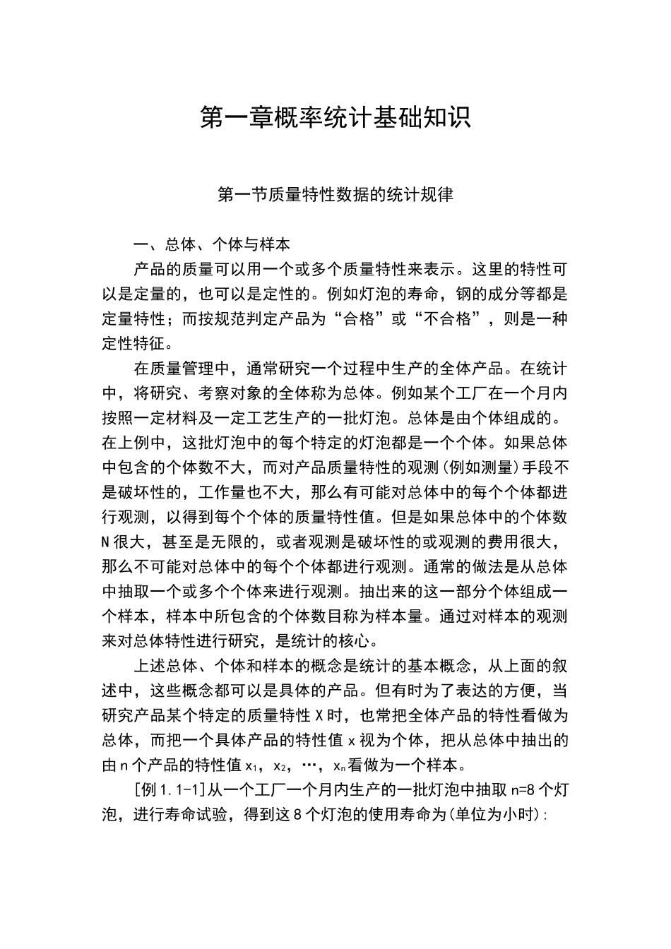 质量管理综合知识（DOC 390页）_第1页