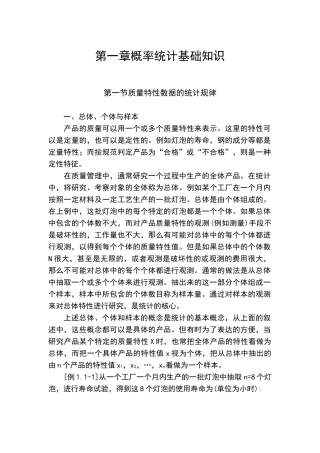 质量管理综合知识（DOC 390页）