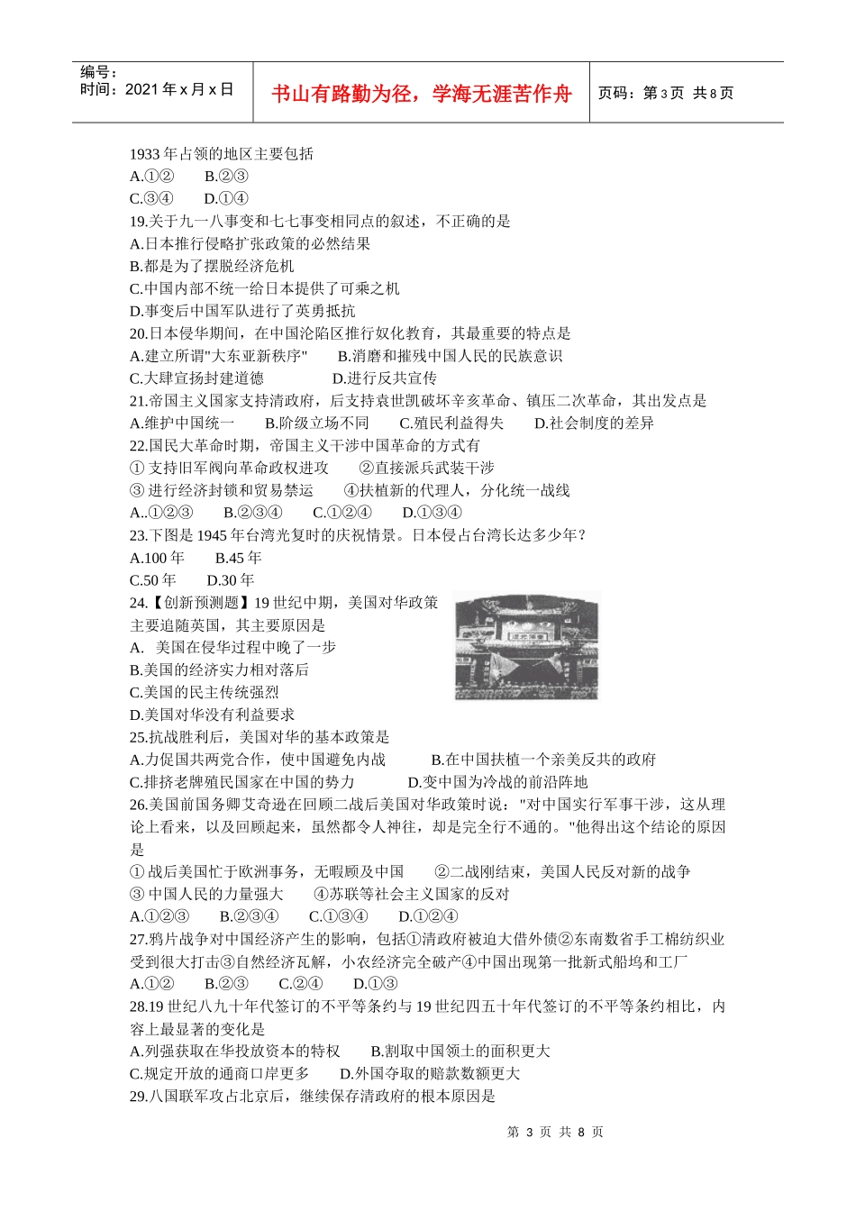 高三年度资本主义列强侵华史专题训练_第3页