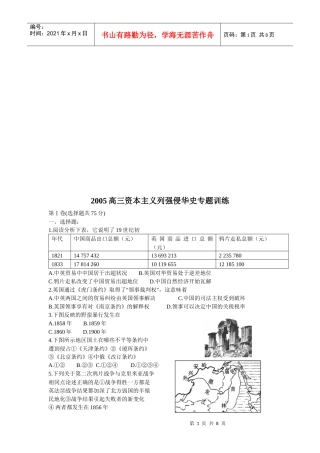 高三年度资本主义列强侵华史专题训练
