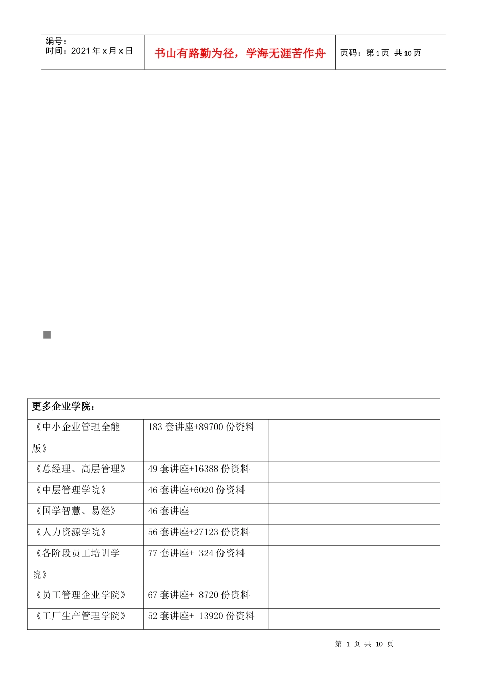 家装预算与工程核算资料_第1页