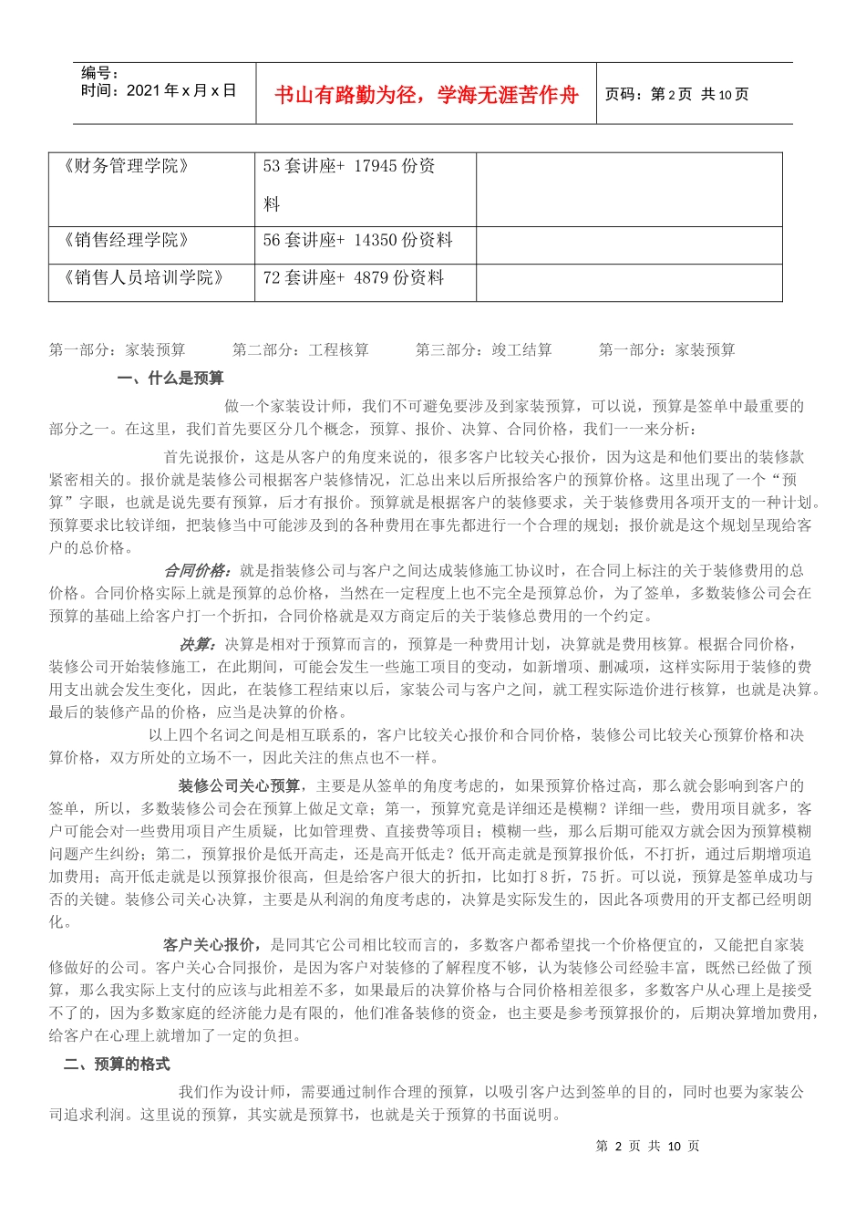 家装预算与工程核算资料_第2页