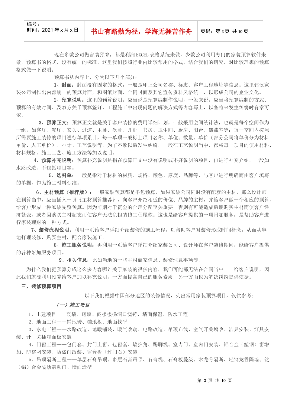 家装预算与工程核算资料_第3页