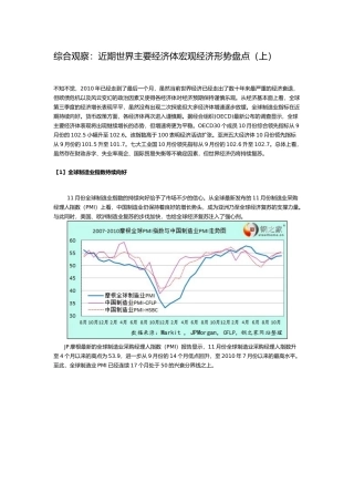综合观察近期世界主要经济体宏观经济形势盘点