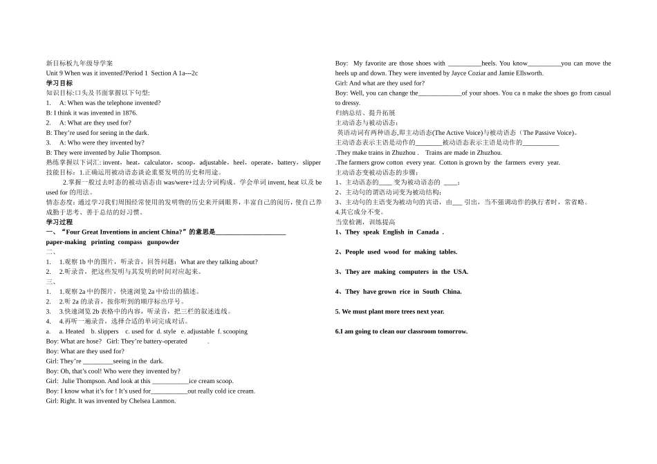 新人教版九年级第九单元导学案_第1页