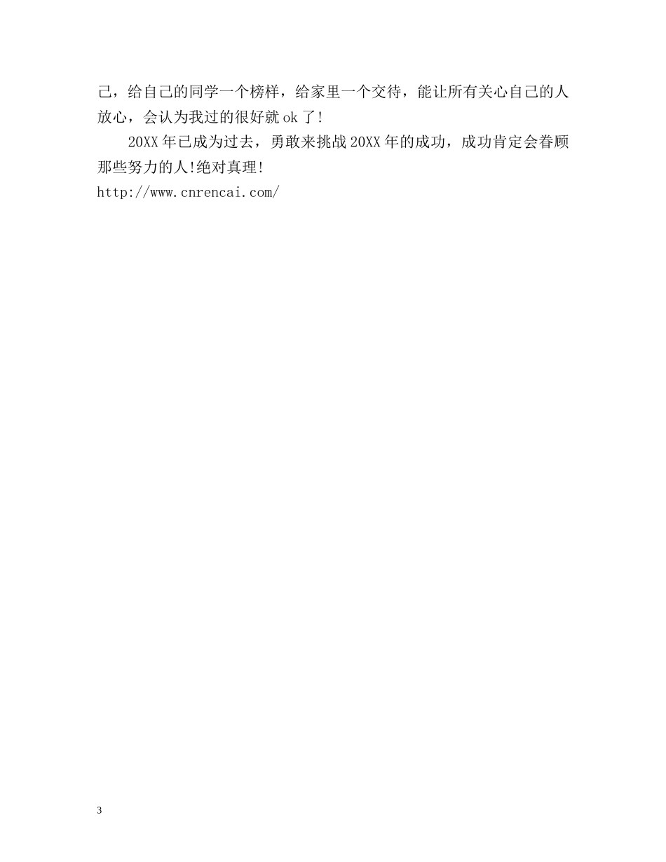 电话销售个人工作总结 _第3页