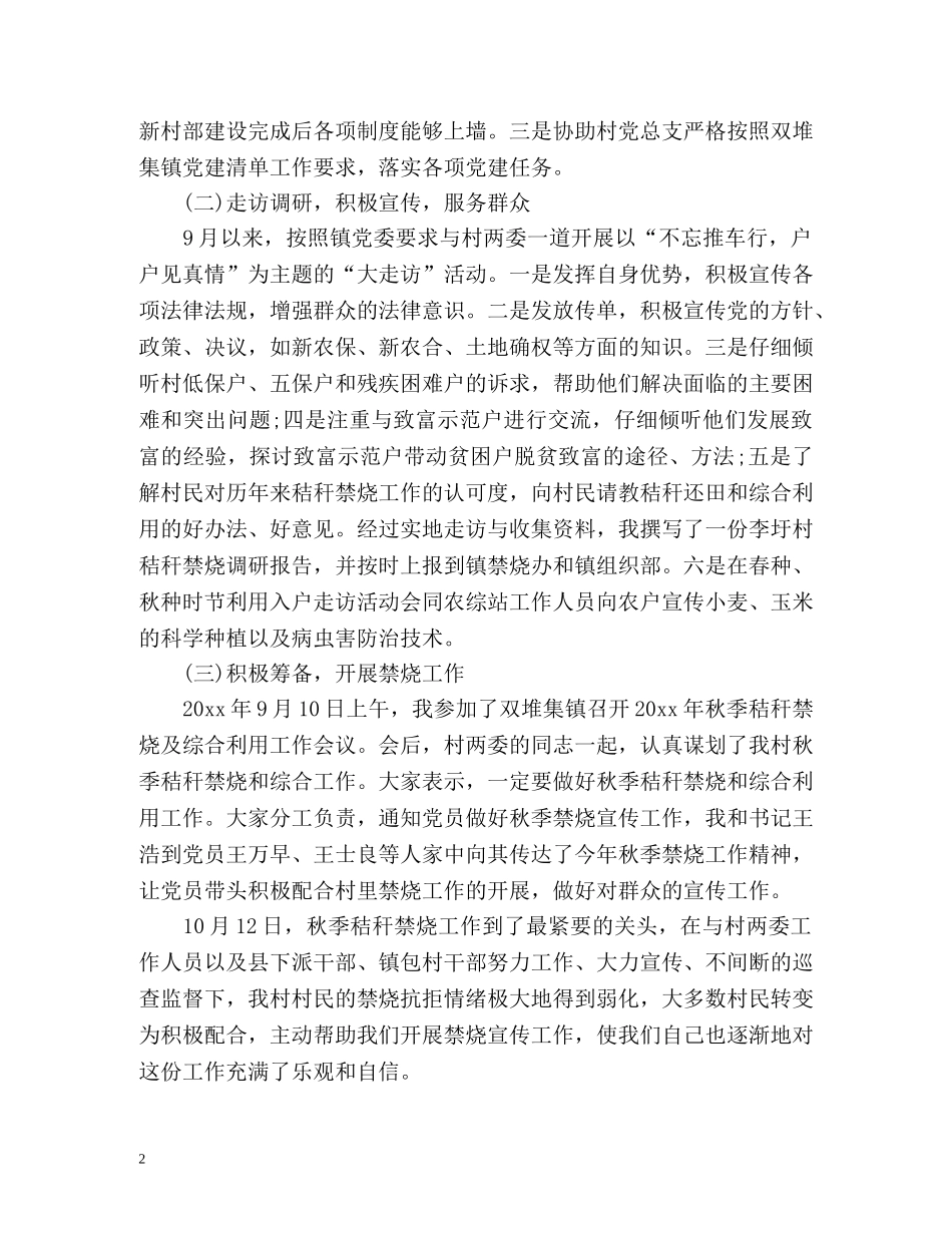 第四季度工作总结2 _第2页