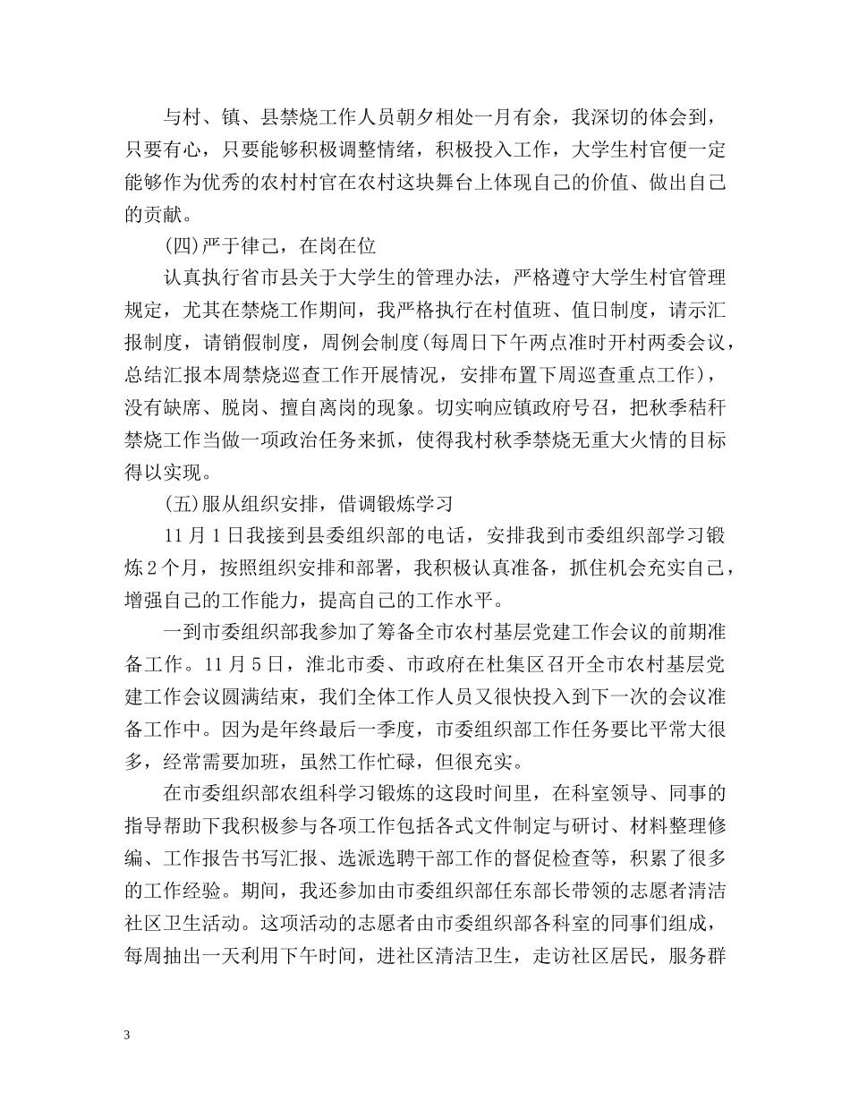 第四季度工作总结2 _第3页