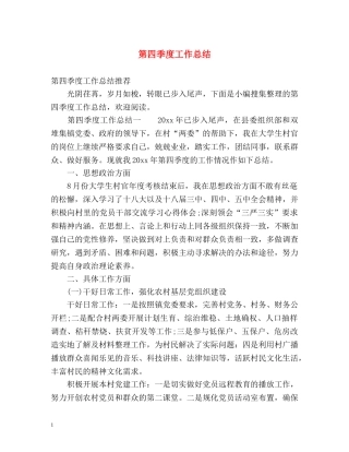 第四季度工作总结2 