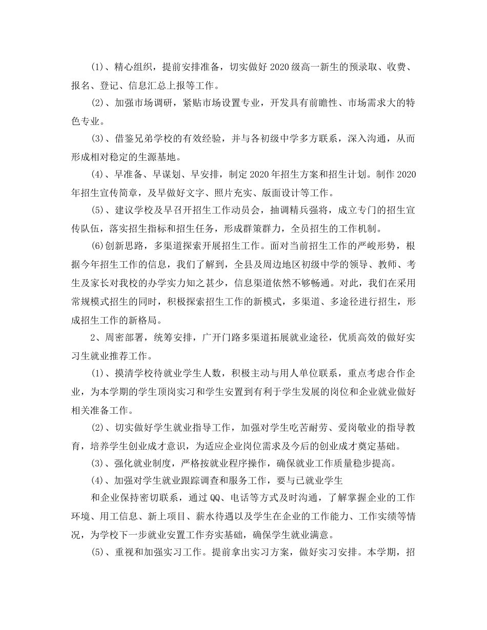 第二学期招生就业办公室工作计划 _第2页