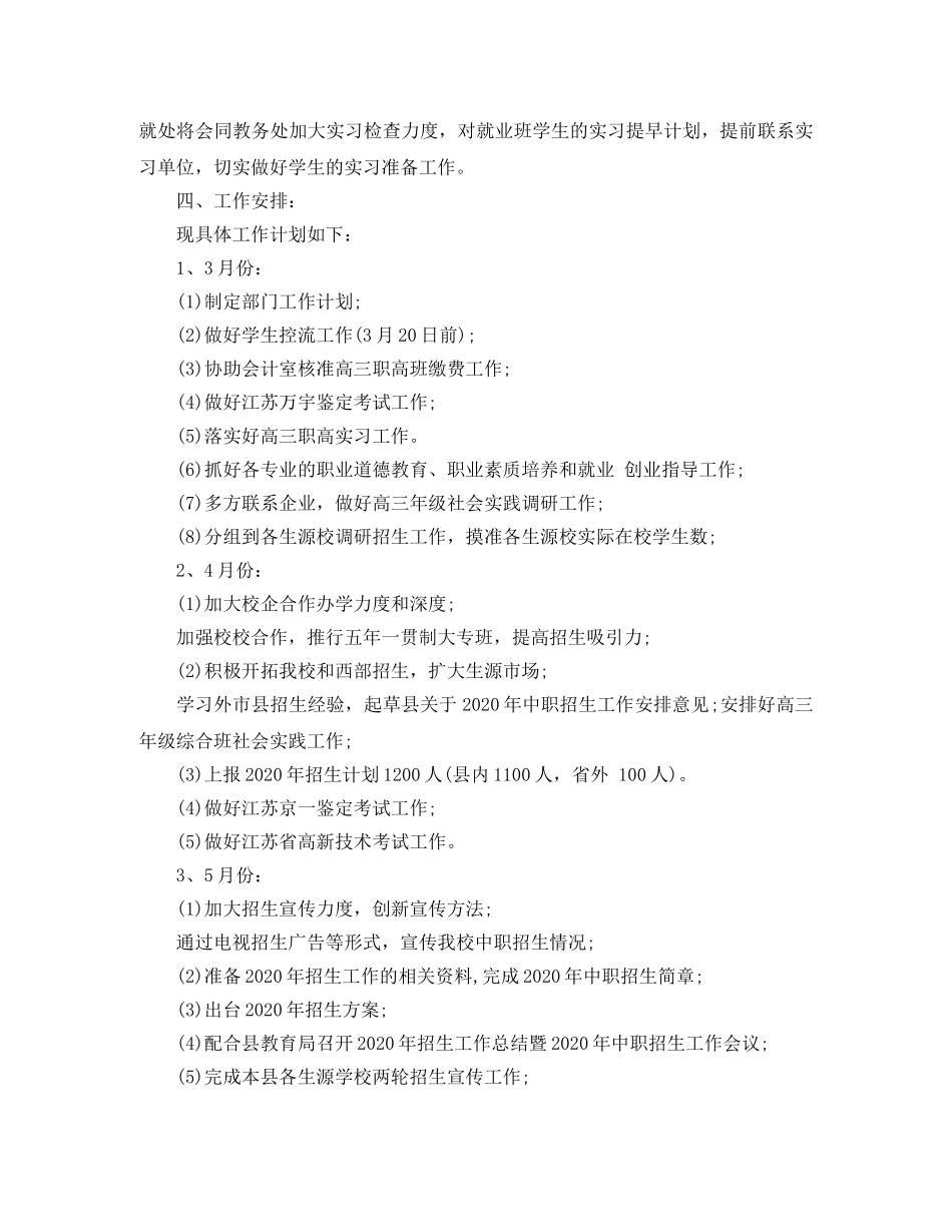 第二学期招生就业办公室工作计划 _第3页
