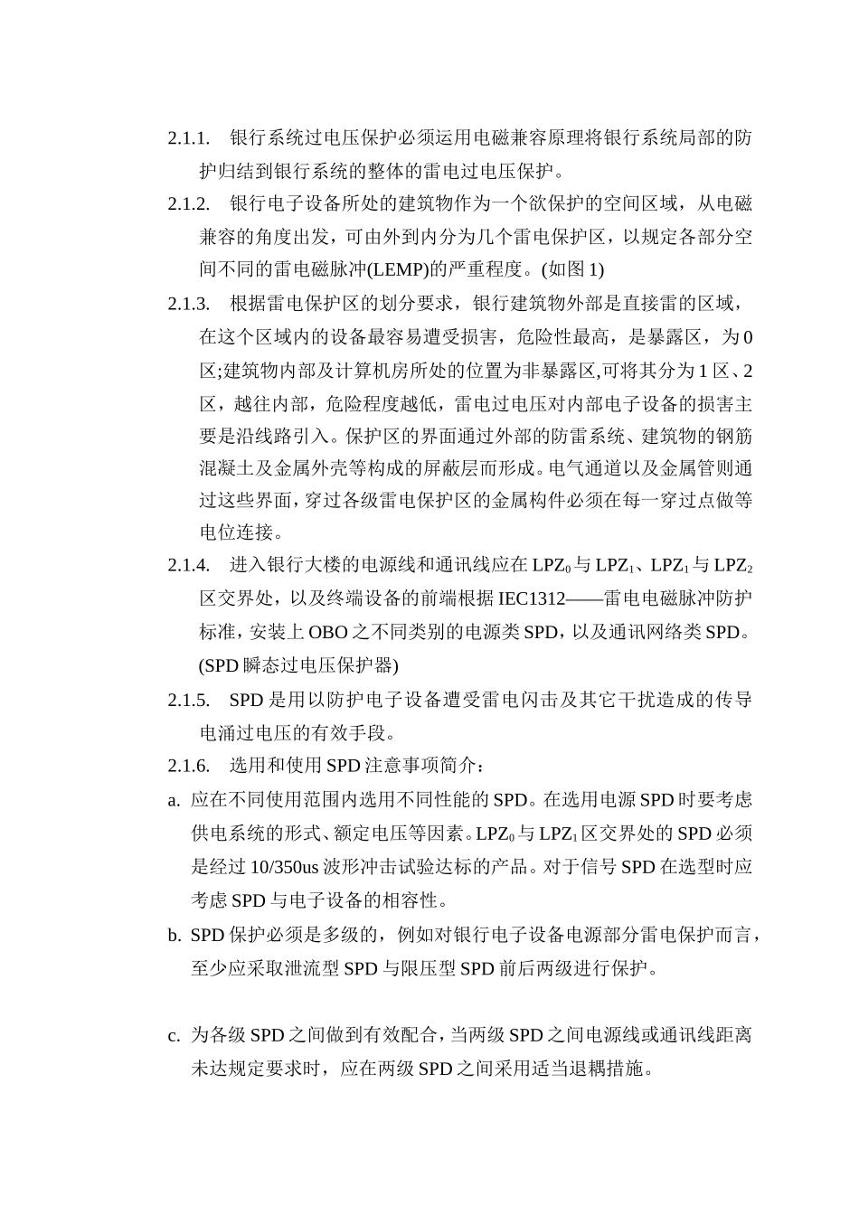 银行系统电子设备防雷设计运行维护解决方案_第2页