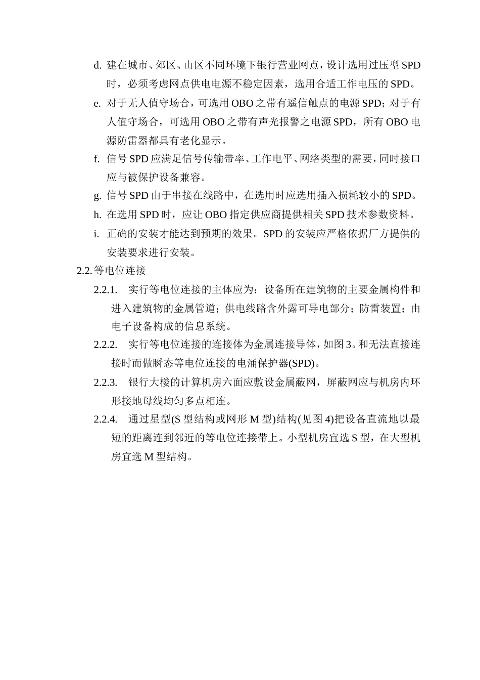 银行系统电子设备防雷设计运行维护解决方案_第3页