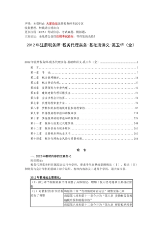 注册税务师税务代理实务基础班讲义