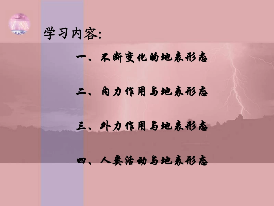 高一地理必修一地球表面形态dat_第2页