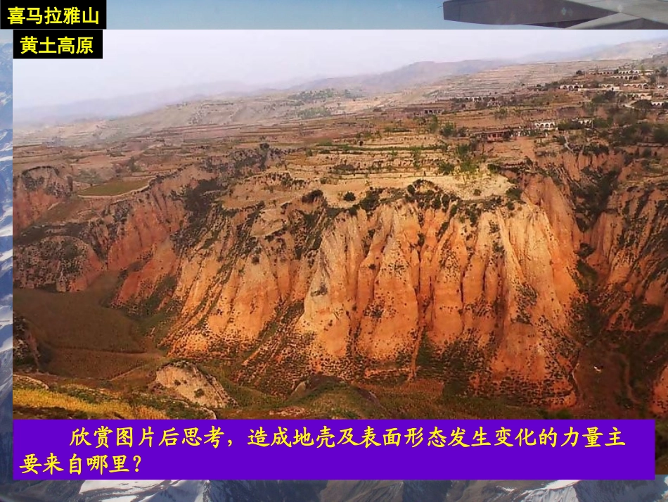 高一地理必修一地球表面形态dat_第3页