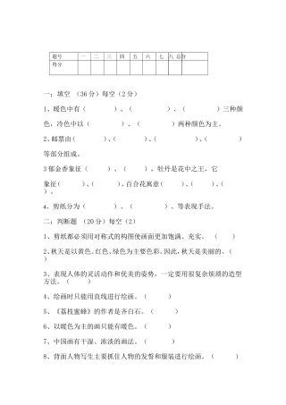 小学美术四年级上期考试题