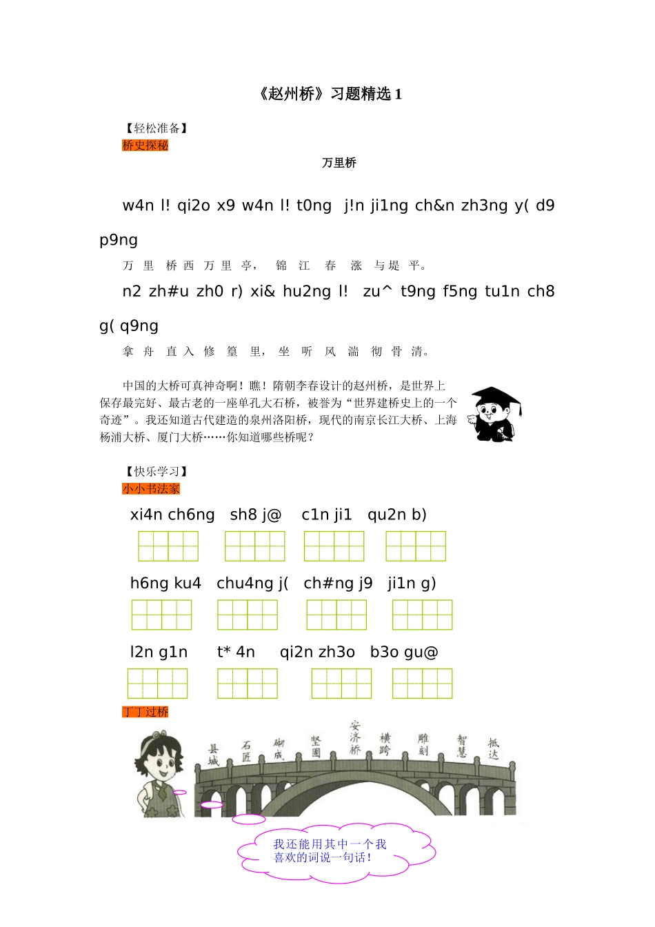 《赵州桥》习题精选1_第1页