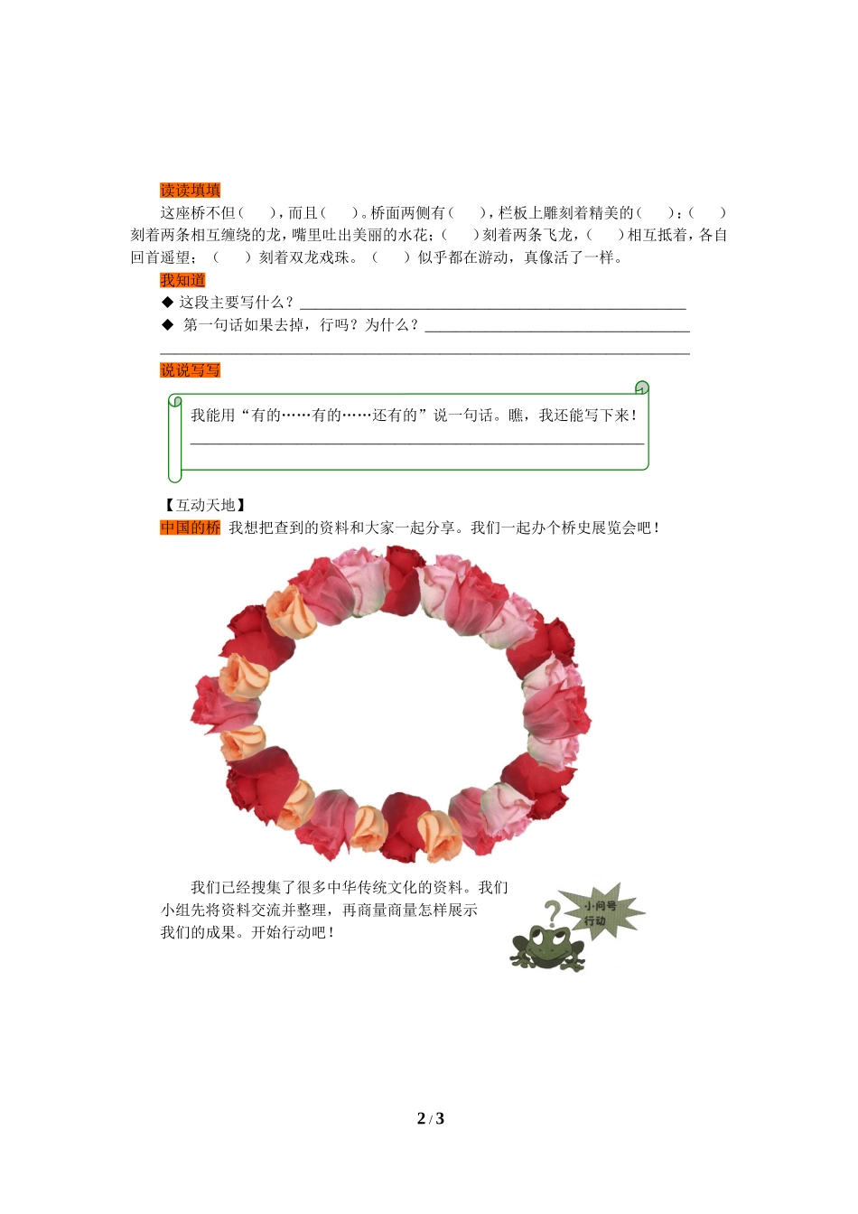 《赵州桥》习题精选1_第2页