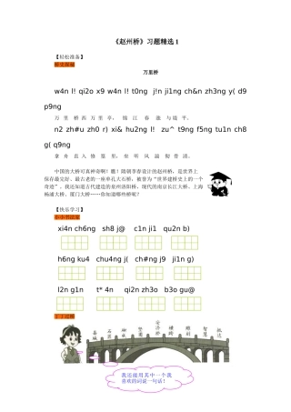《赵州桥》习题精选1