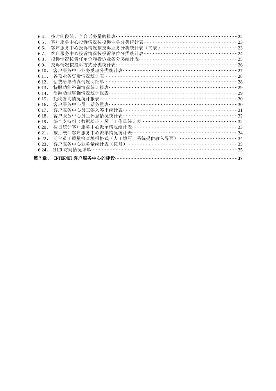 xx客户服务省级中心项目建议书_第3页