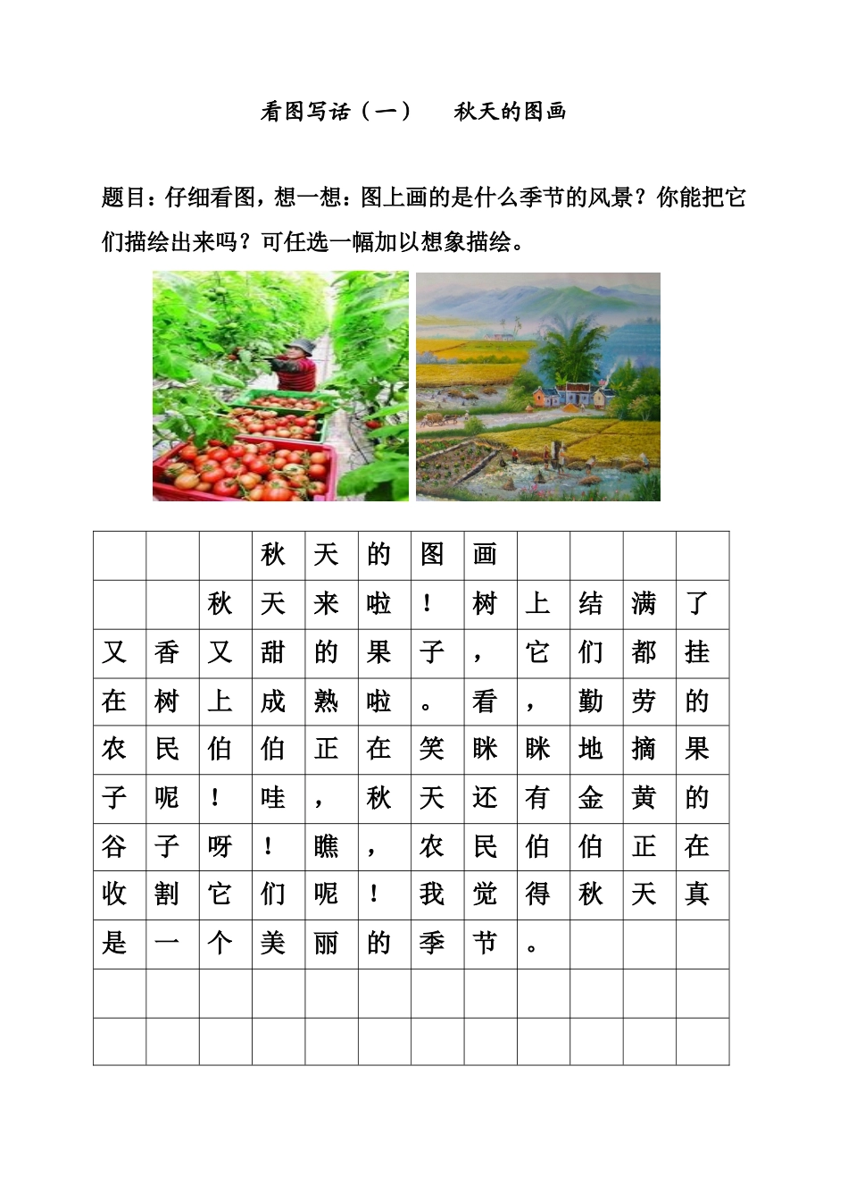 看图写话《秋天来了》_第1页