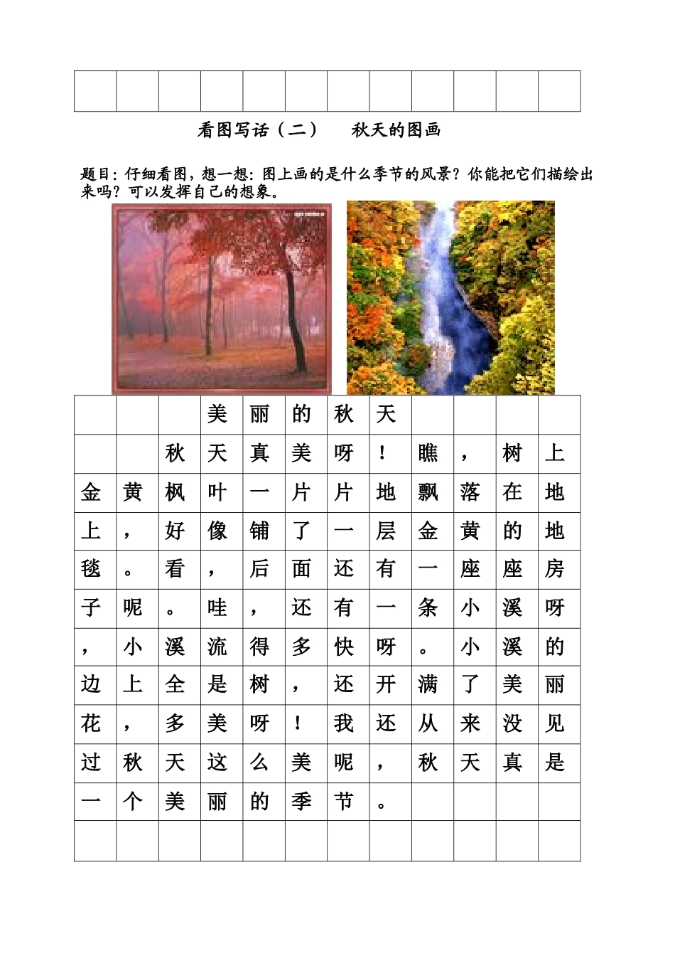 看图写话《秋天来了》_第2页