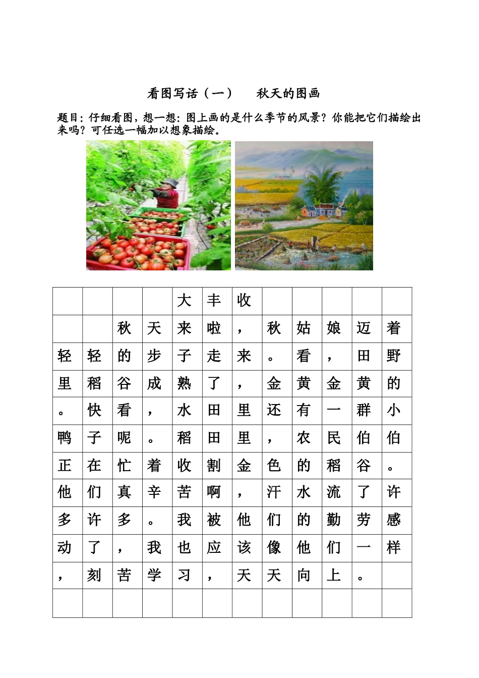 看图写话《秋天来了》_第3页