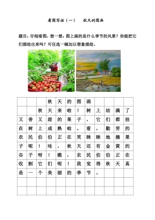 看图写话《秋天来了》