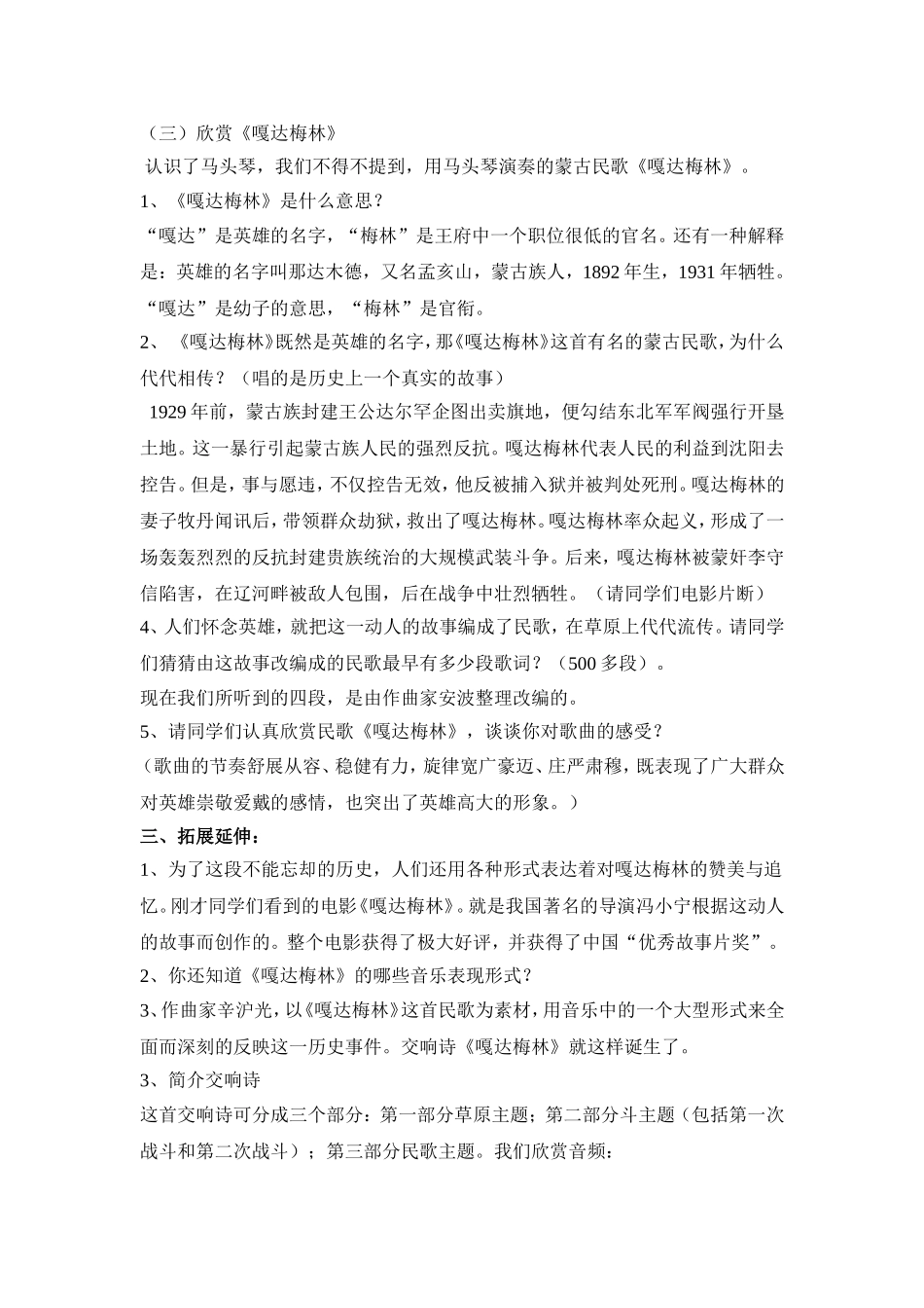 《嘎达梅林》_第1页