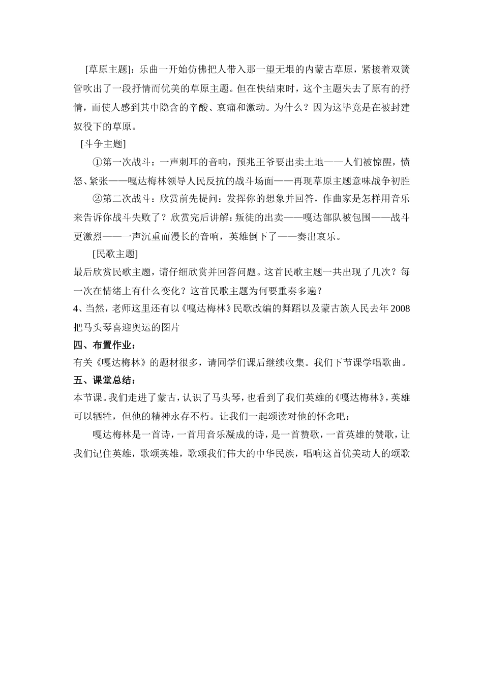 《嘎达梅林》_第2页