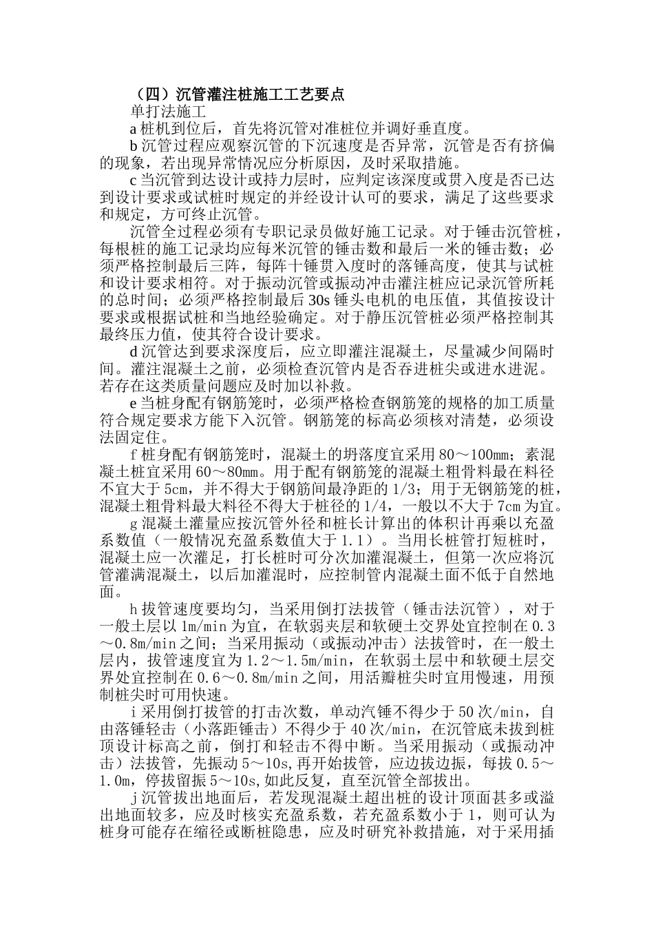 振动沉管灌注桩监理实施细则_第3页
