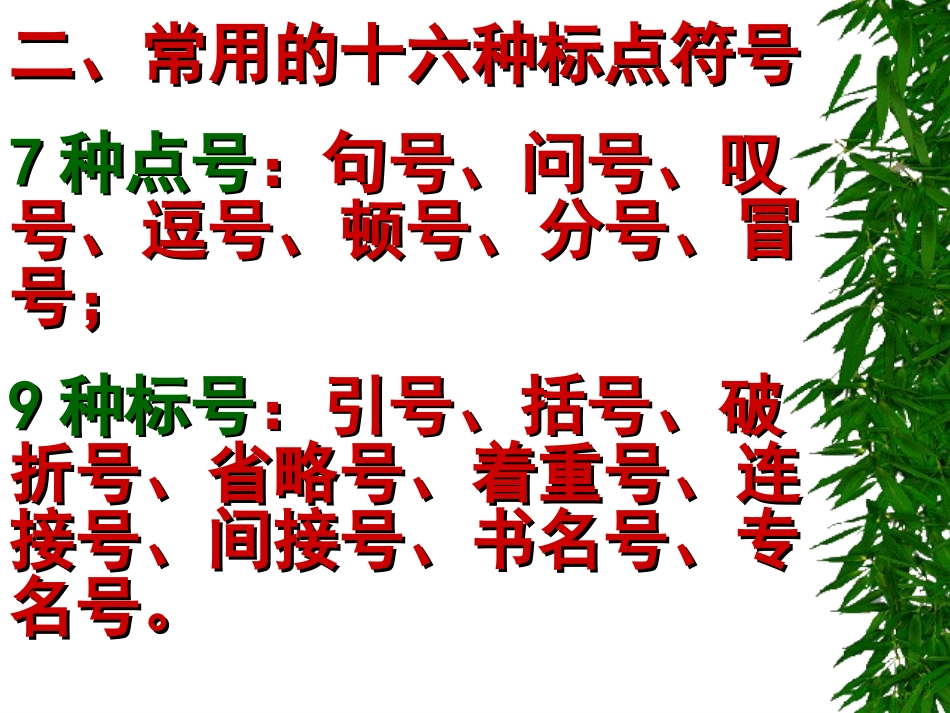 标点符号的使用方法(非常详细)_第3页
