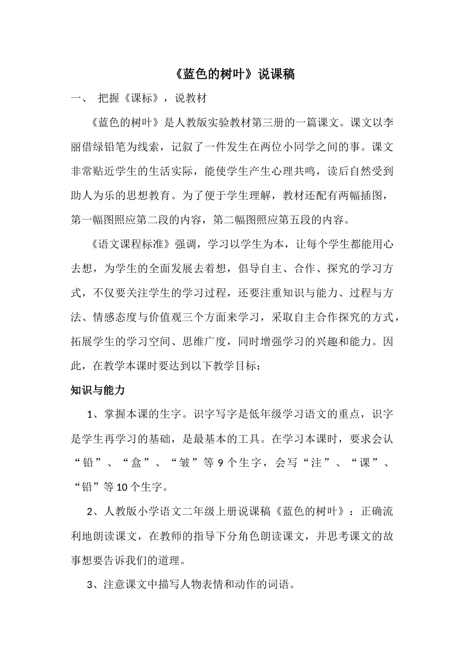 小学二年级语文说课稿_第1页