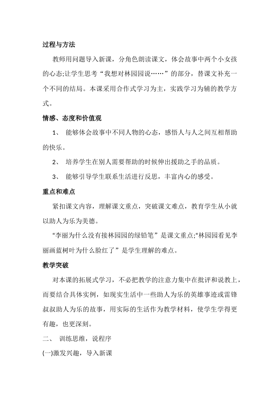 小学二年级语文说课稿_第2页