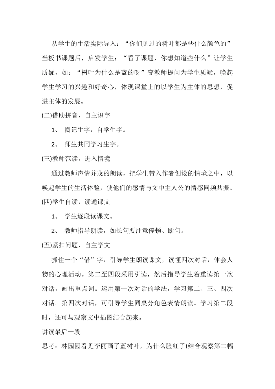 小学二年级语文说课稿_第3页