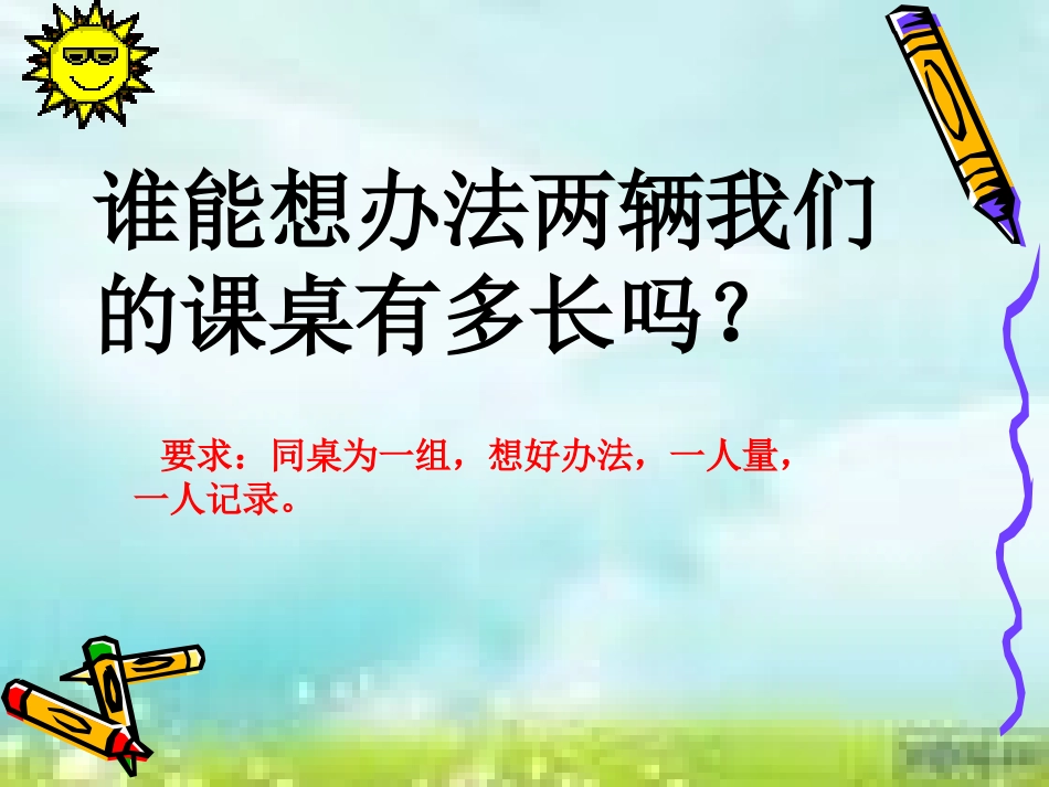 用厘米作单位量长度_第2页