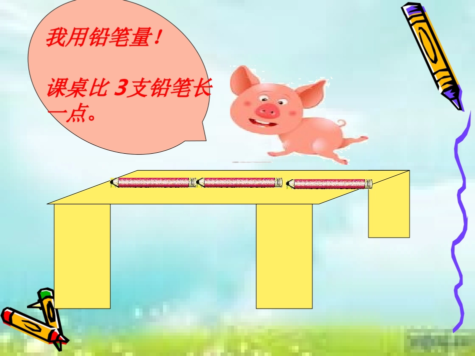 用厘米作单位量长度_第3页