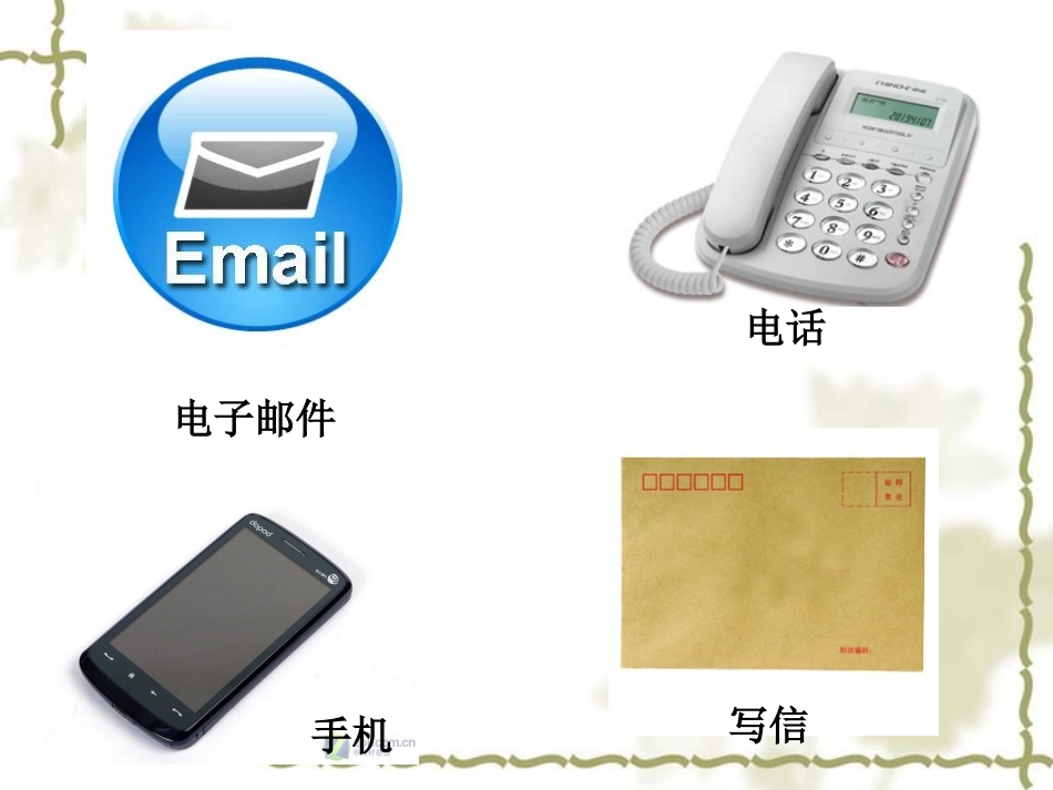 公开课《不用文字的书和信》_第1页